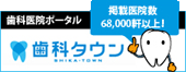 歯科タウン　長谷川歯科～hasegawa dental clinic～が掲載されています。