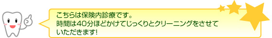 こちらは保険内診療です。